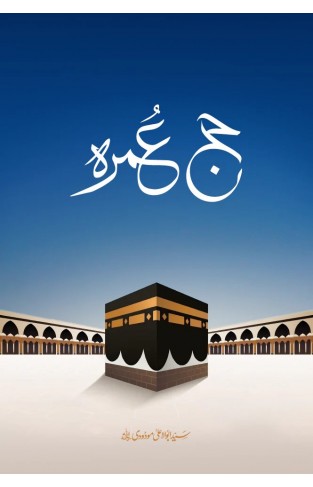 Hajjj and Umrah